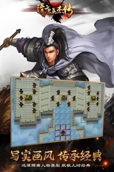 隋唐英杰传无限金币最新版插图2 隋唐英杰传无限金币最新版