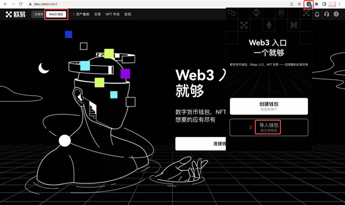欧易OKXWeb3钱包使用教程
