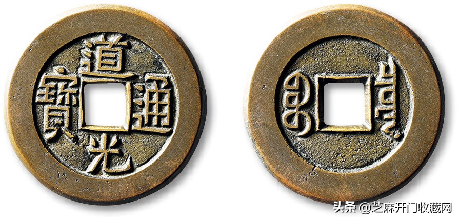 道光通宝价格表（道光通宝价格表2021）