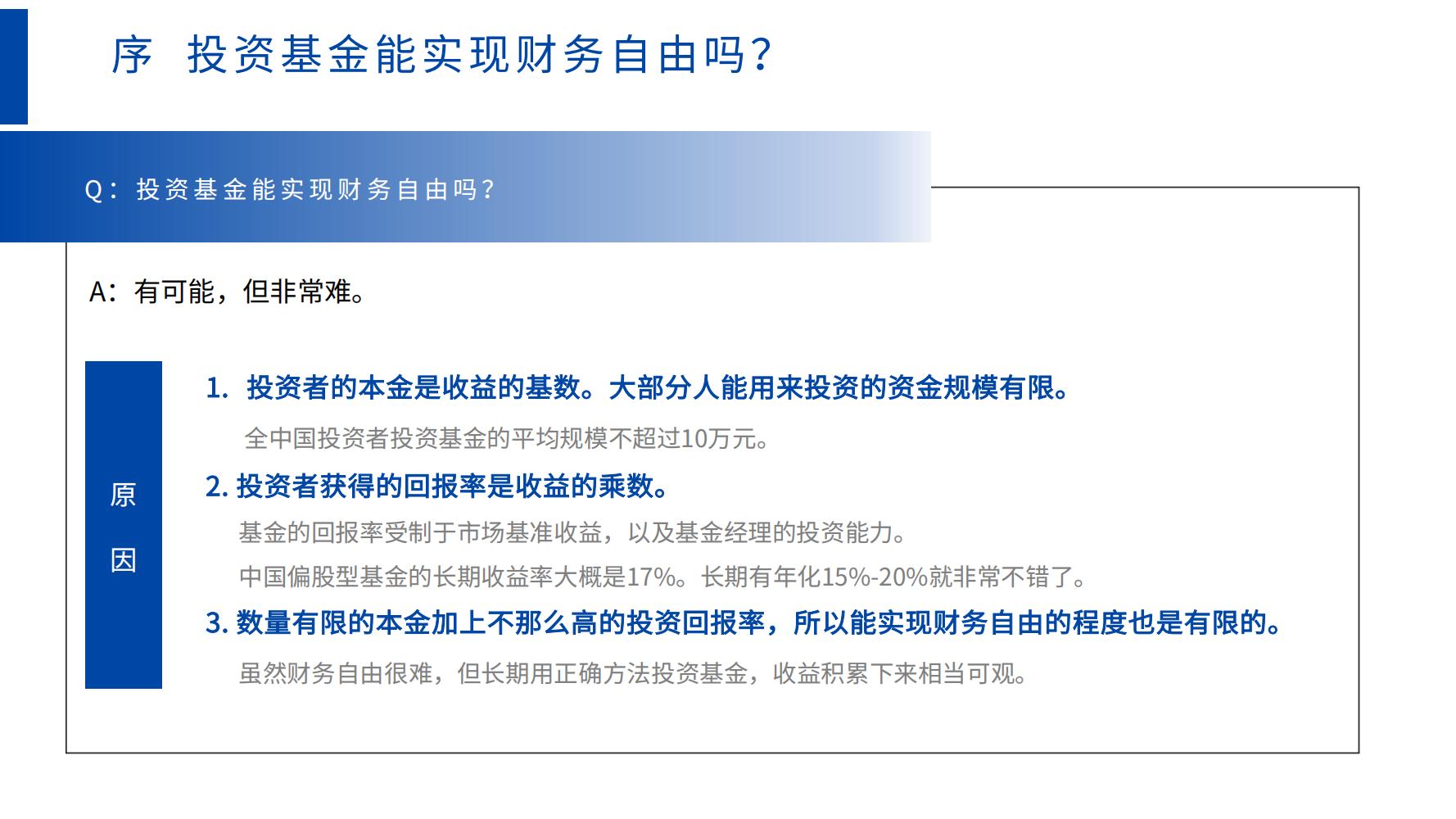 零基础学股票基金（零基础学股票投资）1