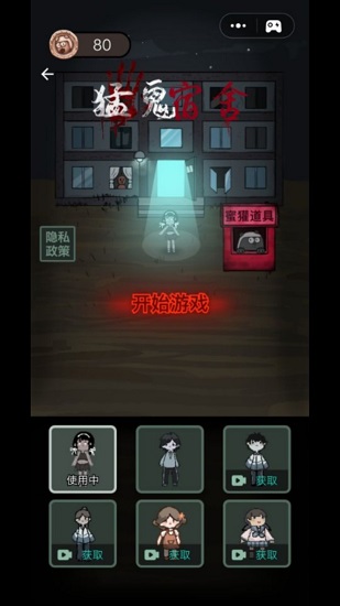猛鬼宿舍多种模式破解版插图 猛鬼宿舍多种模式破解版