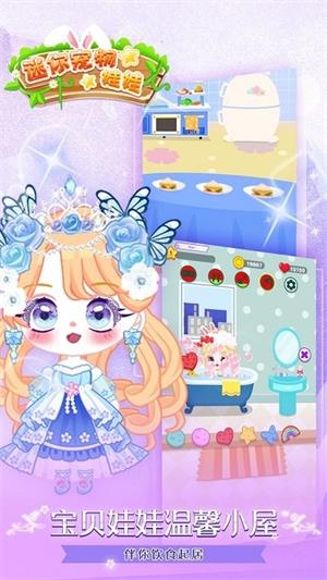 迷你宠物娃娃无限金币无限爱心版v1.7下载
