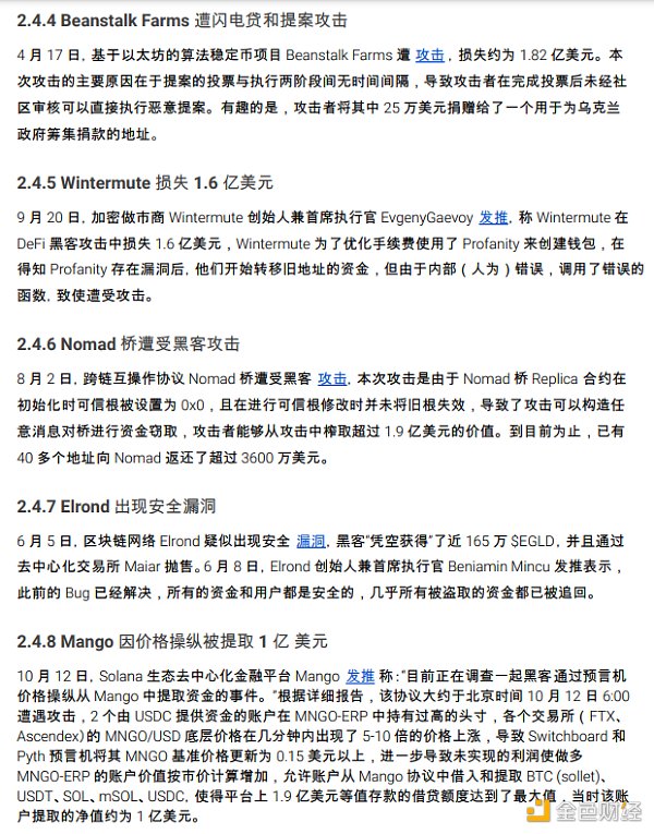 2022 区块链安全及反洗钱分析年度回顾27