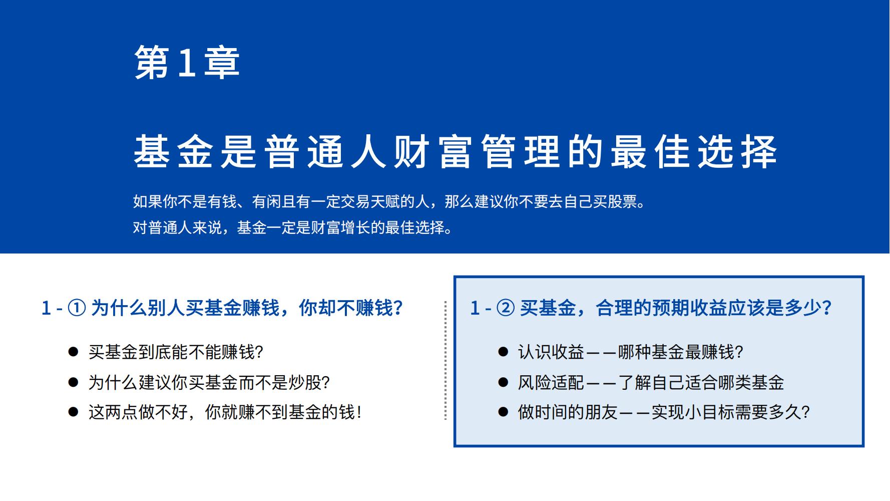 零基础学股票基金（零基础学股票投资）8