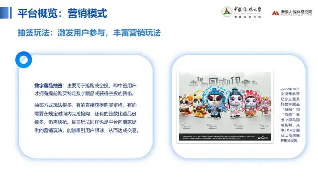 中传与新浪联合发布《价值回归 合规致远：中国数字藏品主流平台创新研究报告》33