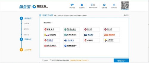 国金证券官网下载app(国金证券官网下载app佣金宝)