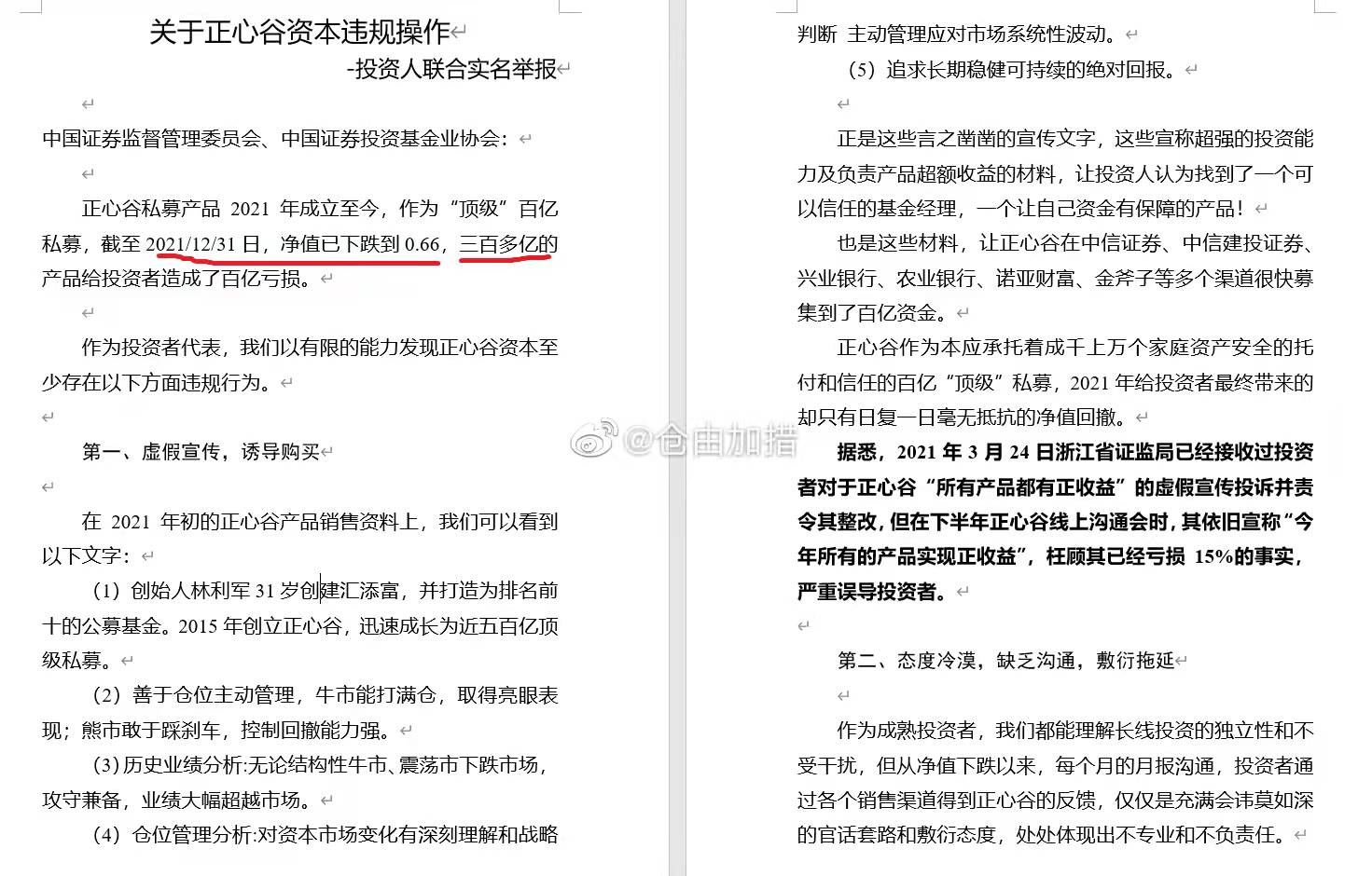 正心谷创新资本（正心谷创新资本林利军）