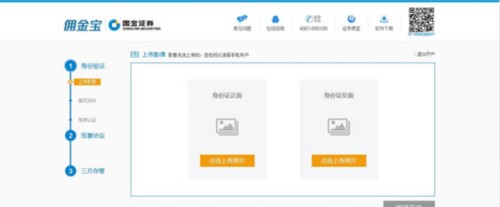 国金证券官网下载app(国金证券官网下载app佣金宝)