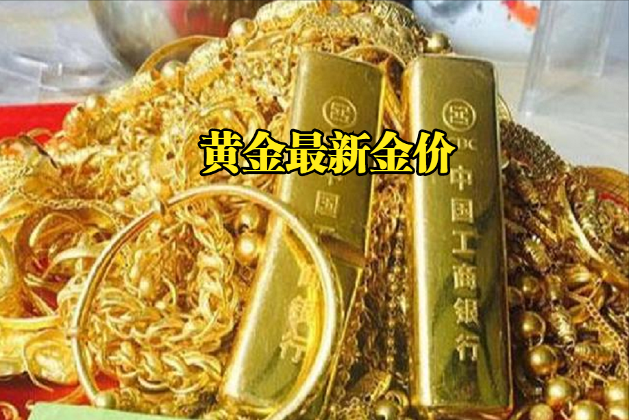 黄金降价（黄金降价金店受影响吗）