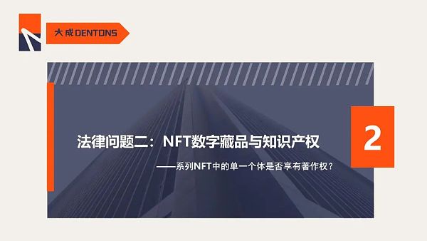 复盘NFT司法要案 我们将迎来怎样的2023？7