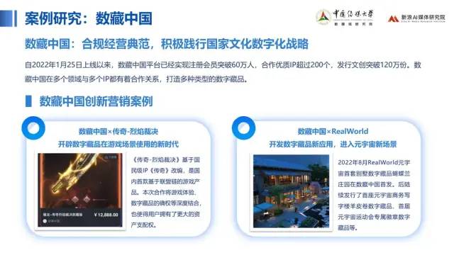 中传与新浪联合发布《价值回归 合规致远：中国数字藏品主流平台创新研究报告》46