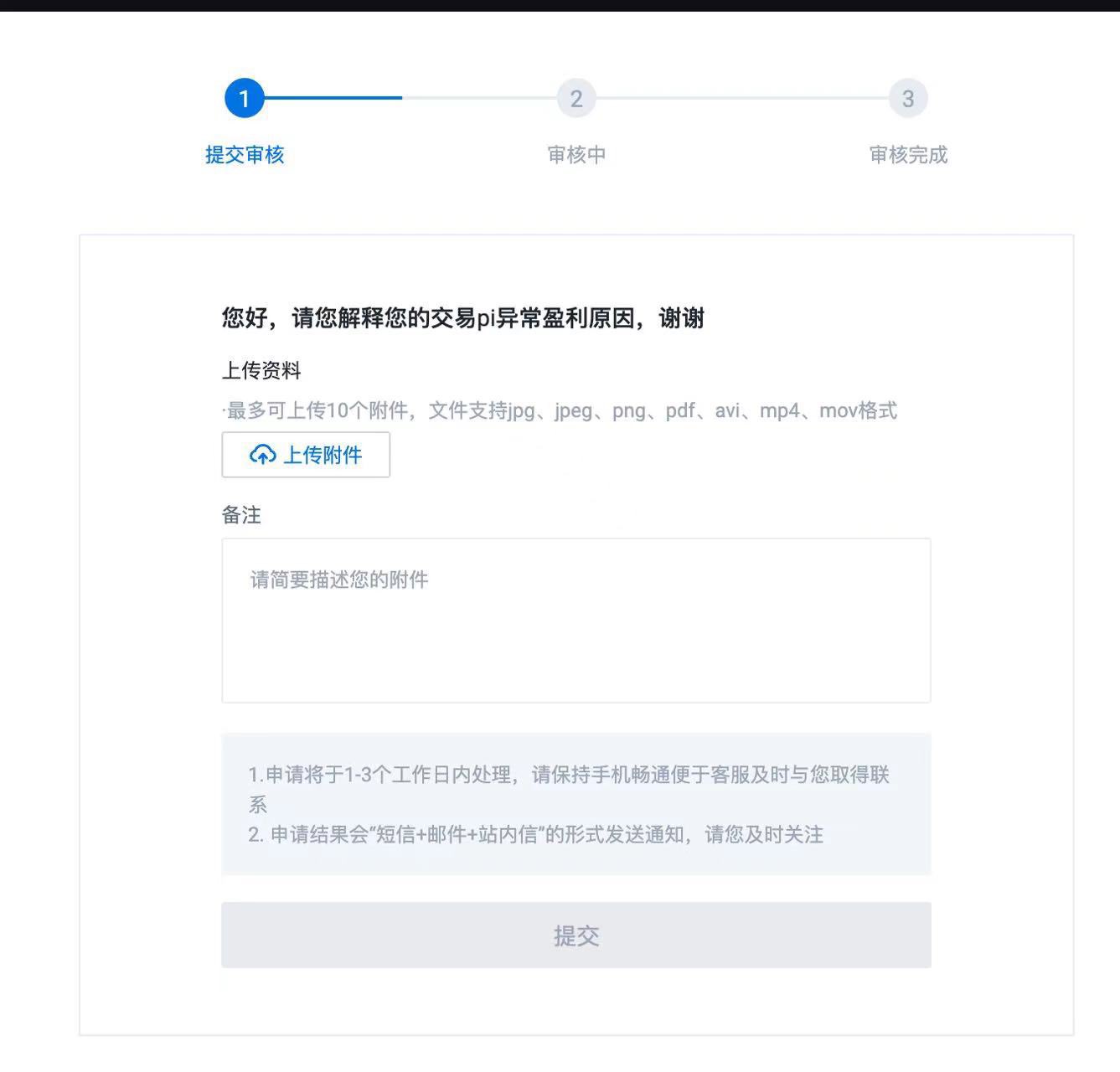 火必无预警封锁Pi币获利账户惹争议！官方客服：有老鼠仓行为