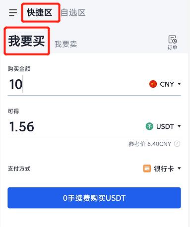 人民币如何直接购买比特币或USDT？新手小白快速读懂