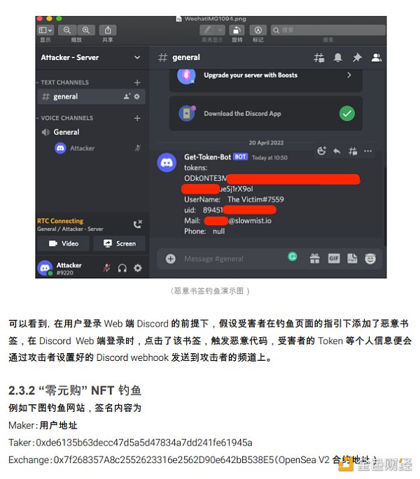 2022 区块链安全及反洗钱分析年度回顾21