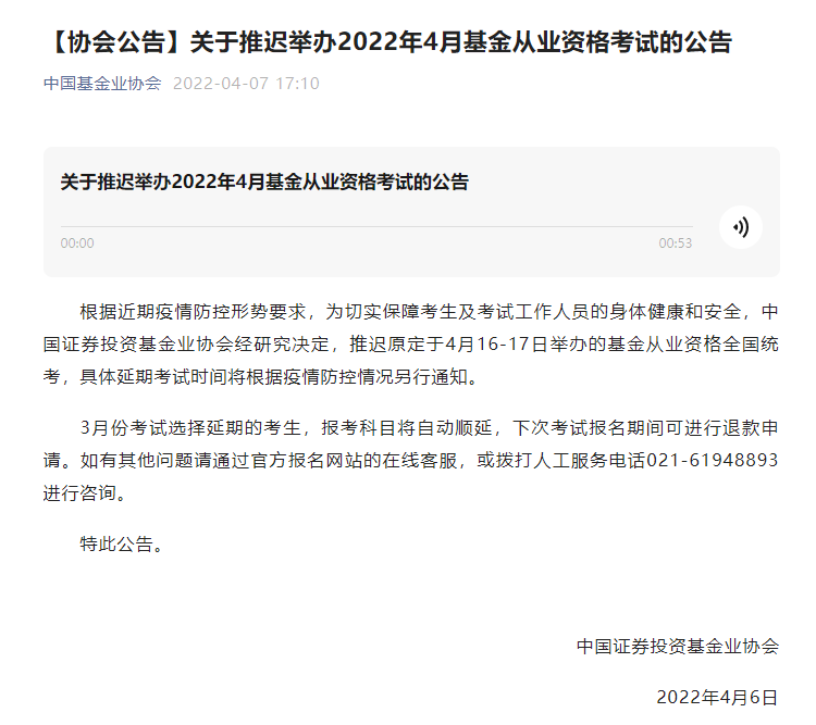 基金从业资格考试推迟(基金从业资格报名推迟)插图1 基金从业资格考试推迟(基金从业资格报名推迟)