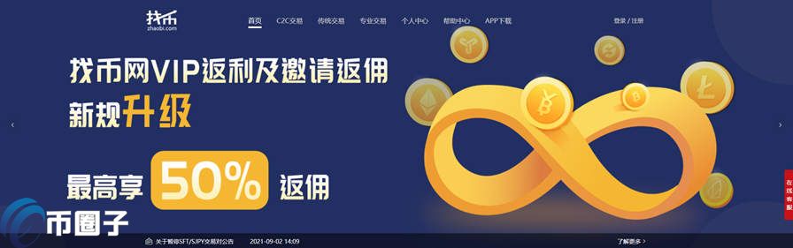 找币网交易所怎么样？找币交易所正规安全吗？