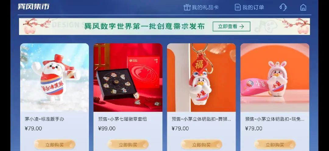 2023年第一天,网易+茅台的“元宇宙游戏”冲上了免费总榜第一7 2023年第一天,网易+茅台的“元宇宙游戏”冲上了免费总榜第一7
