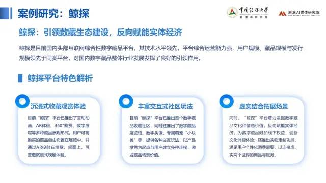 中传与新浪联合发布《价值回归 合规致远：中国数字藏品主流平台创新研究报告》39