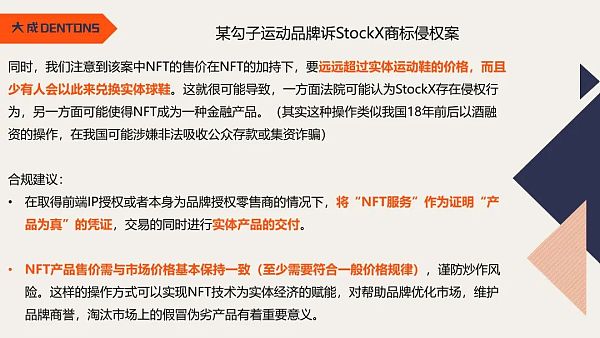 复盘NFT司法要案 我们将迎来怎样的2023？16