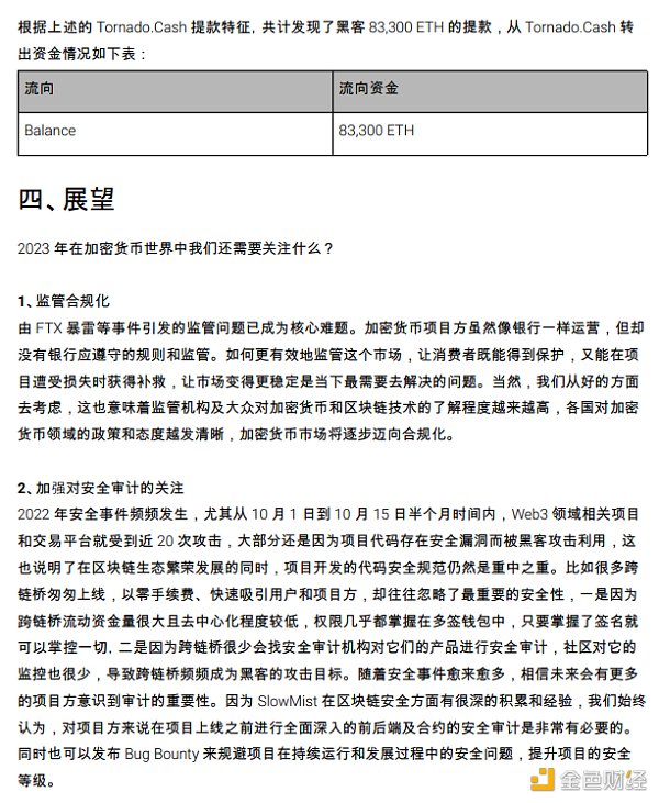 2022 区块链安全及反洗钱分析年度回顾44