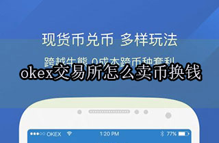 在ok交易所怎么交易 ok交易所交易流程插图 在ok交易所怎么交易 ok交易所交易流程