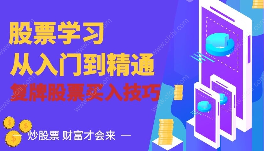 复牌股票买入技巧，复牌的股票应该怎么买