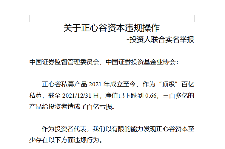 正心谷净值亏损（正心谷收益）