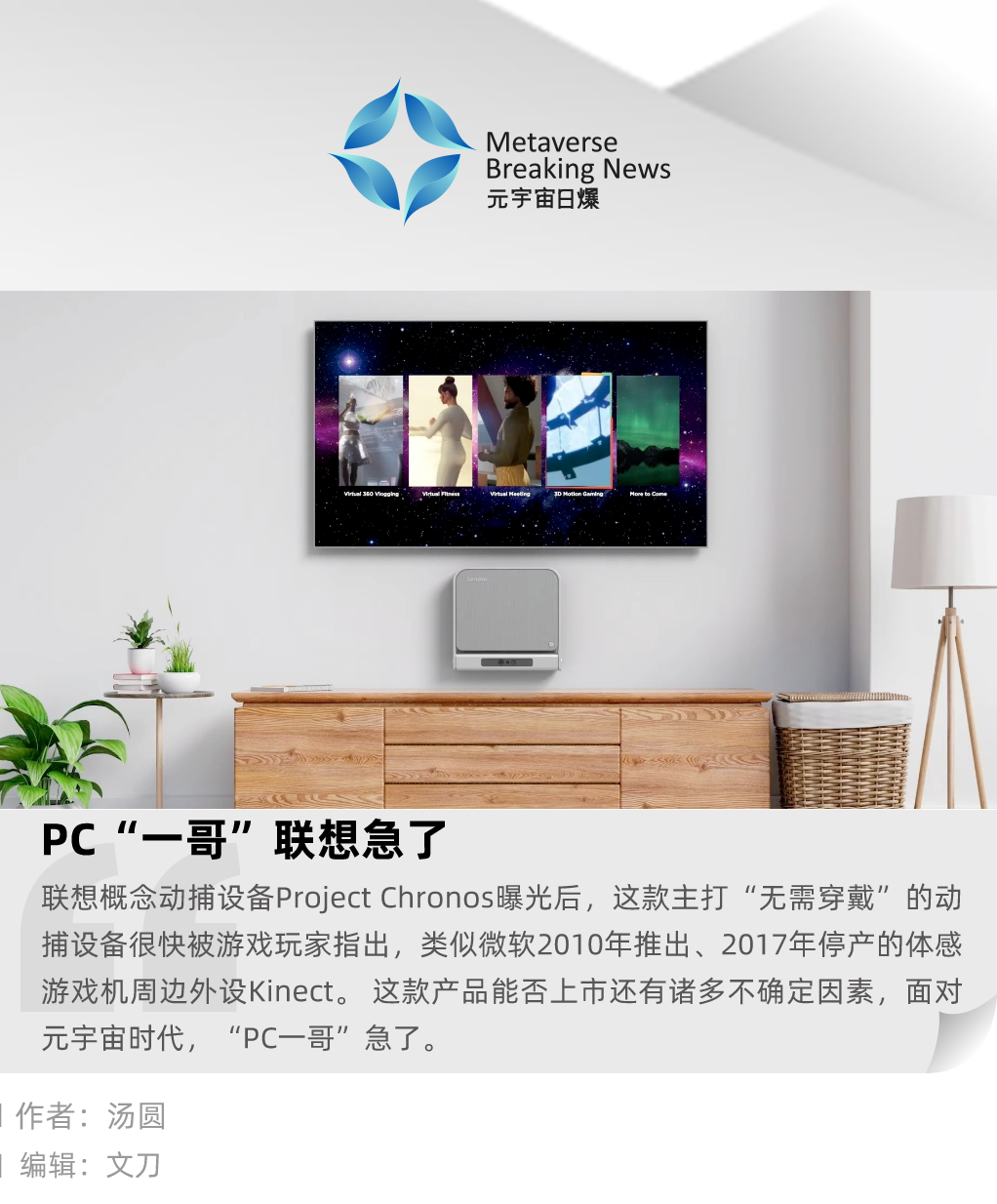 面对元宇宙时代,“PC一哥”联想急了 面对元宇宙时代,“PC一哥”联想急了