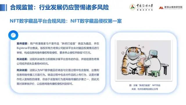 中传与新浪联合发布《价值回归 合规致远：中国数字藏品主流平台创新研究报告》64