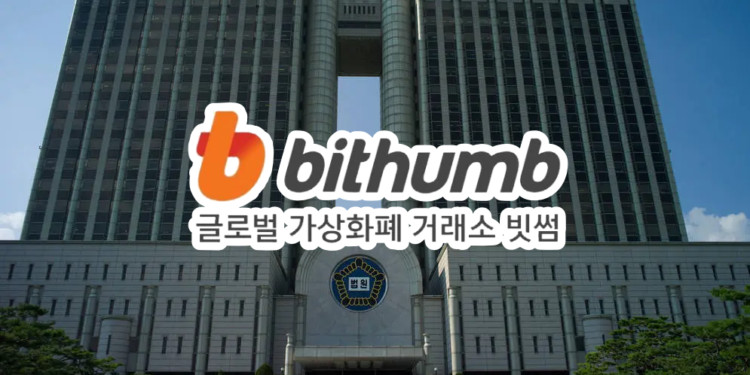韩法院确判：Bithumb交易所宕机需要赔用户2.5亿韩元