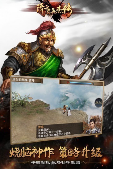 隋唐英杰传无限金币最新版插图1 隋唐英杰传无限金币最新版