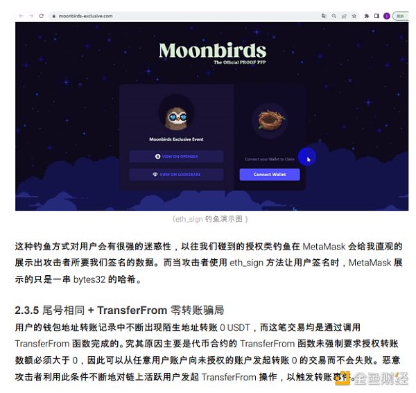 2022 区块链安全及反洗钱分析年度回顾24