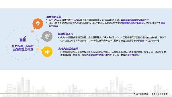 2022年元宇宙政策汇编36