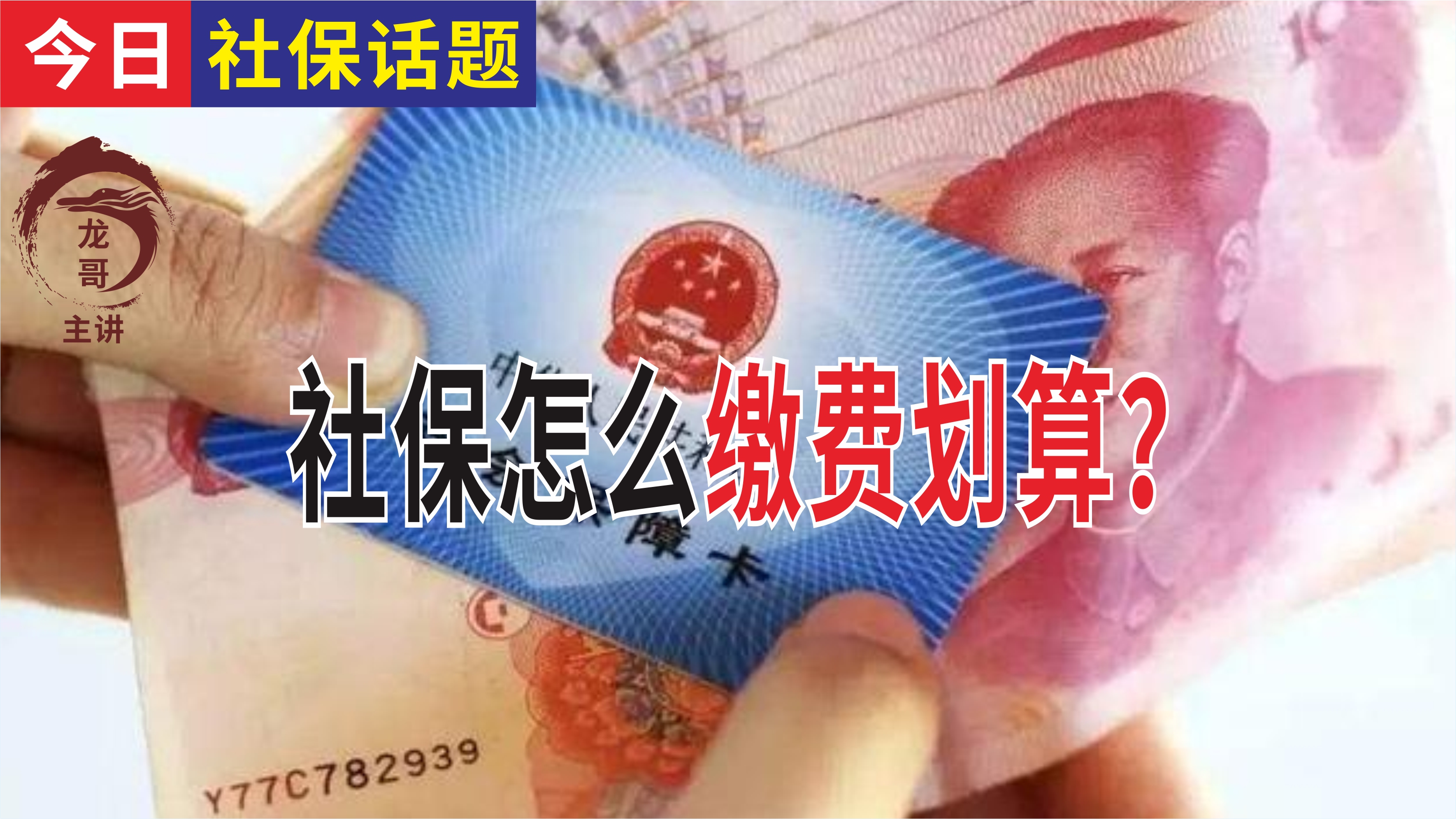 自己交社保哪个档次最划算（农村养老保险交哪个档次最划算）1