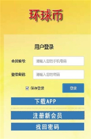 环球币app