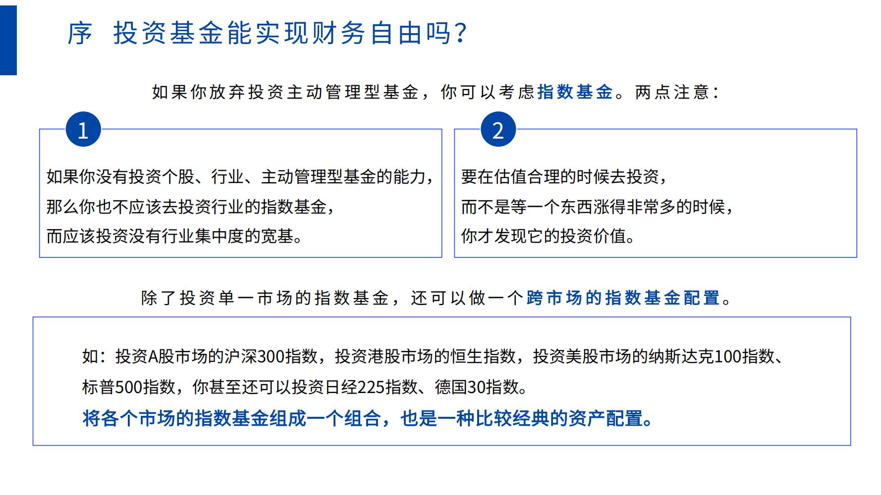 零基础学股票基金（零基础学股票投资）3