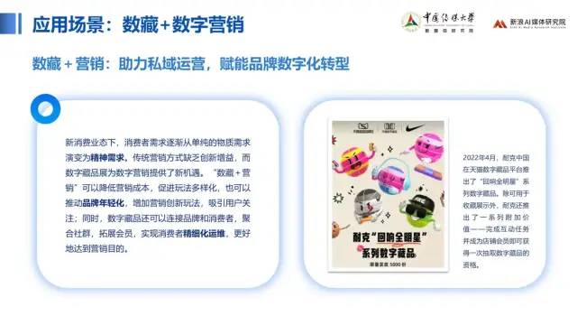 中传与新浪联合发布《价值回归 合规致远：中国数字藏品主流平台创新研究报告》27