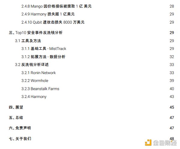 2022 区块链安全及反洗钱分析年度回顾1