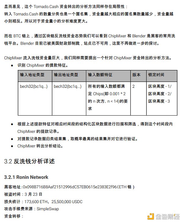 2022 区块链安全及反洗钱分析年度回顾32