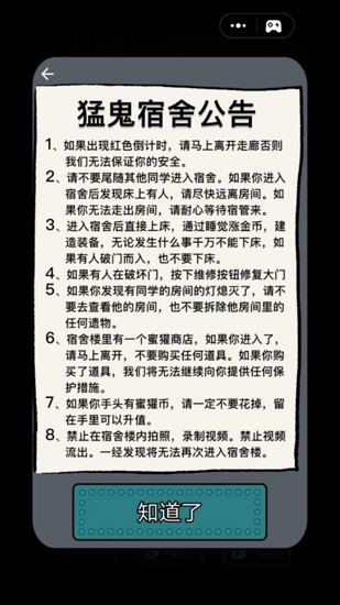 猛鬼宿舍修改版下载无限金币