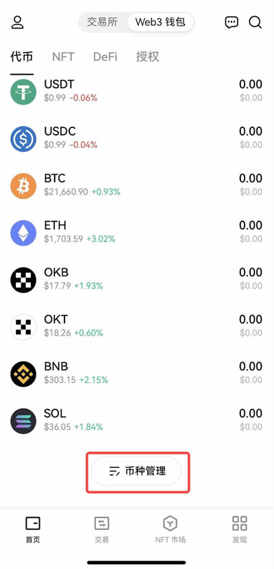 欧易OKXWeb3钱包使用教程