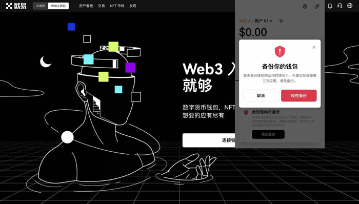 欧易OKXWeb3钱包使用教程