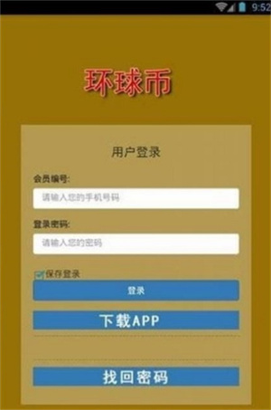 环球币app