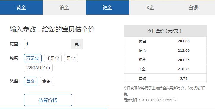 白金回收多少钱一克（白金回收多少钱一克750）