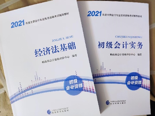 初会计初级报名2021时间(初级会计什么时候报名2021)