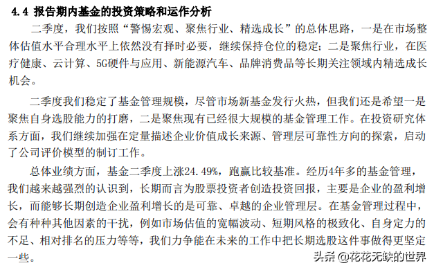 周应波管理的基金有哪些（周应波管理的基金收益有哪些）7