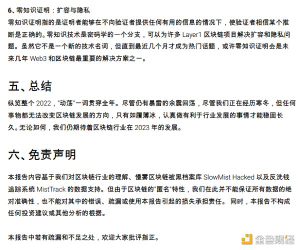 2022 区块链安全及反洗钱分析年度回顾46