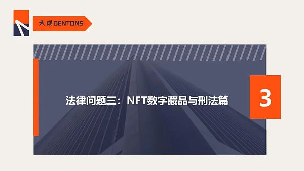 复盘NFT司法要案 我们将迎来怎样的2023？13
