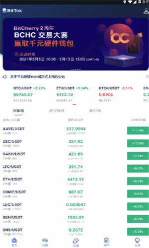 bittok官网下载新版本