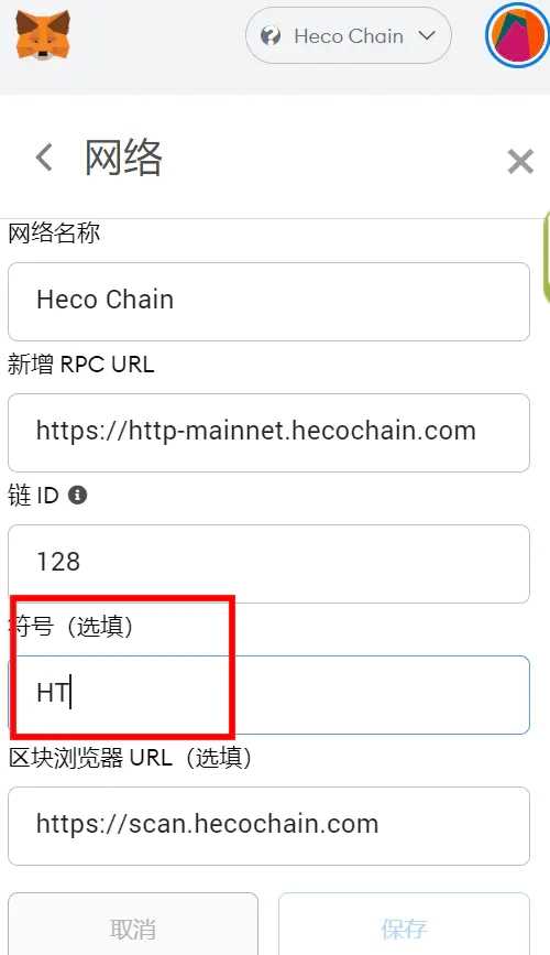 如何解决小狐狸钱包报错问题,HECO链上小狐狸钱包突然报错解决方法插图3 如何解决小狐狸钱包报错问题,HECO链上小狐狸钱包突然报错解决方法